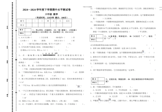 人教版2024-2024年六年级数学下册期中水平试卷
