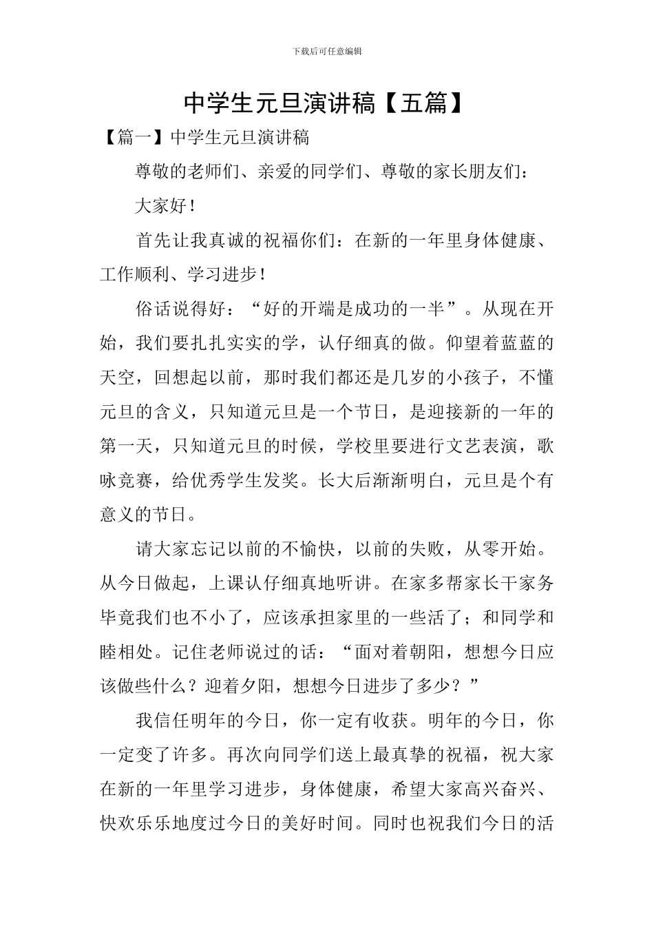 中学生元旦演讲稿_第1页