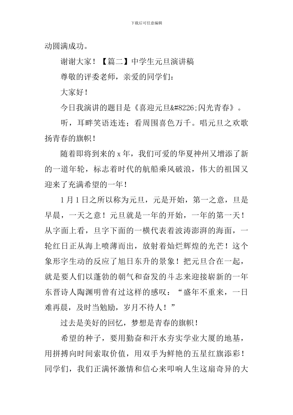 中学生元旦演讲稿_第2页