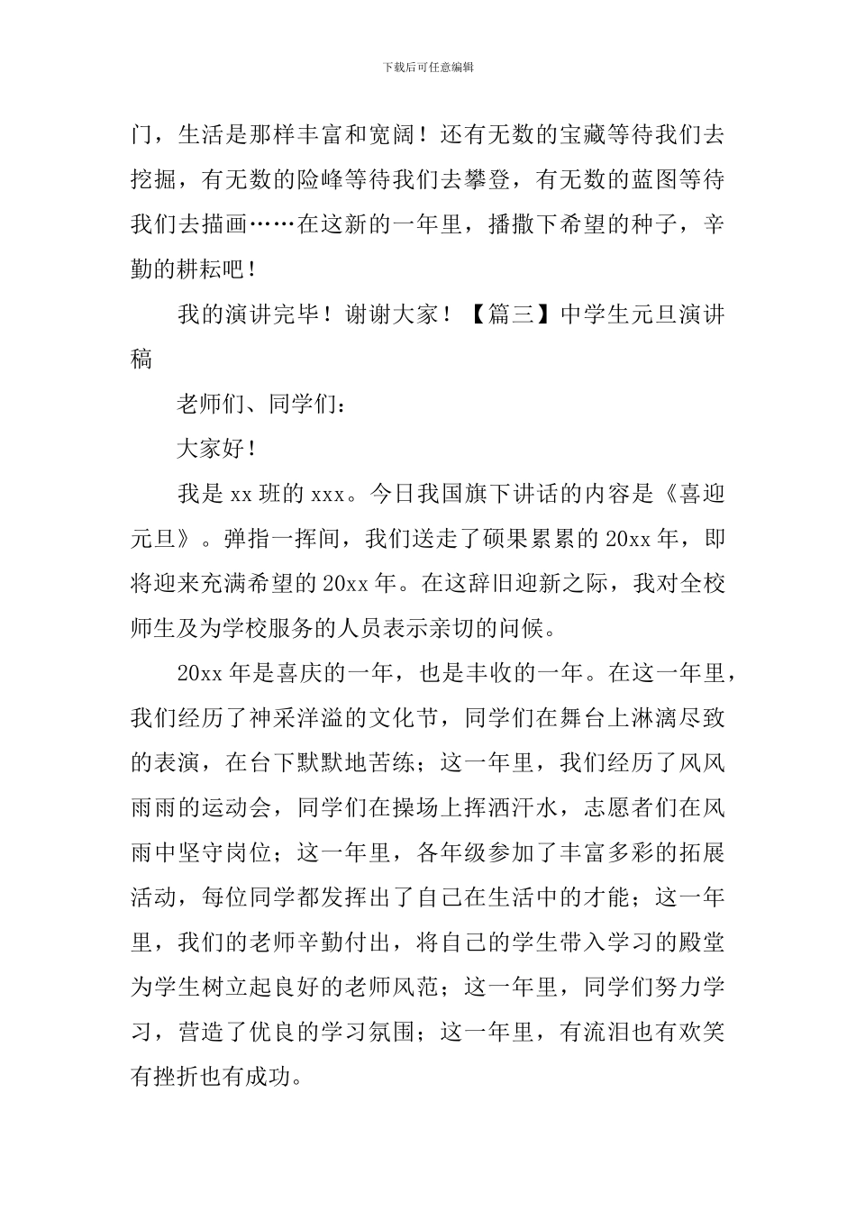 中学生元旦演讲稿_第3页