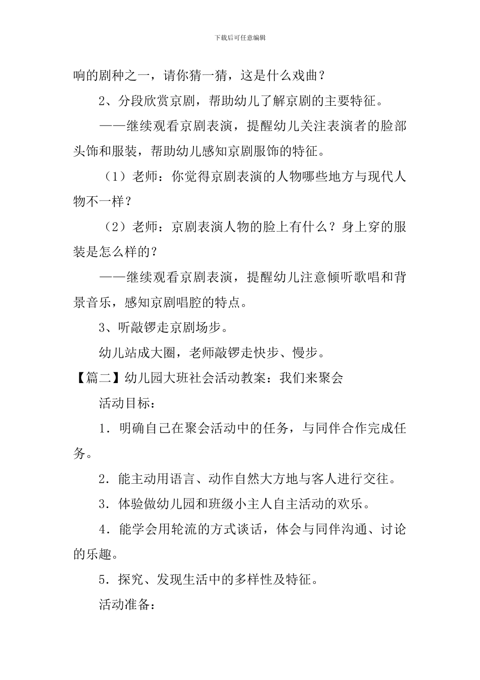 幼儿园大班社会活动教案10篇_第2页