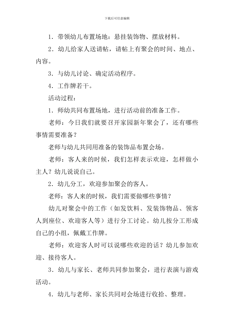 幼儿园大班社会活动教案10篇_第3页