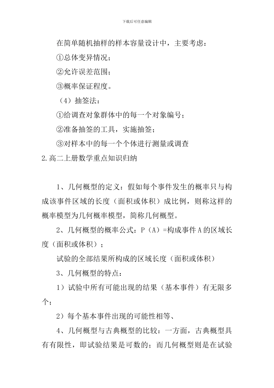 高二上册数学重点知识归纳_第2页