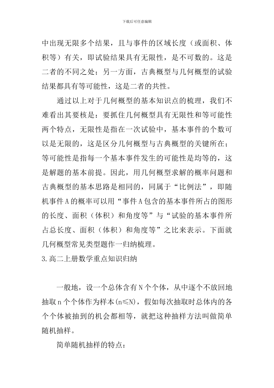 高二上册数学重点知识归纳_第3页