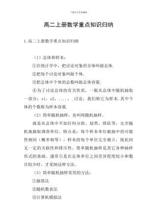 高二上册数学重点知识归纳