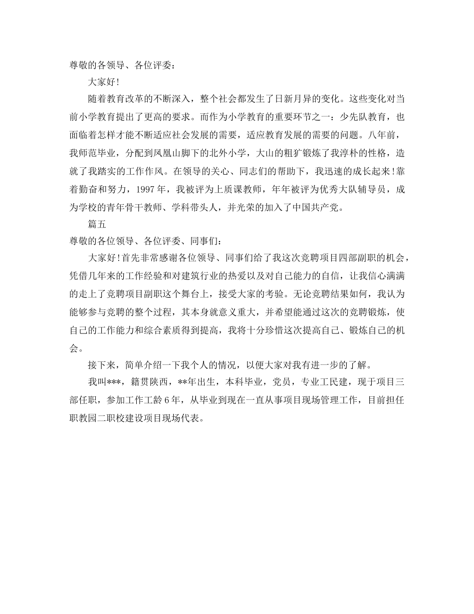 竞聘演讲稿的开场白五篇 _第2页