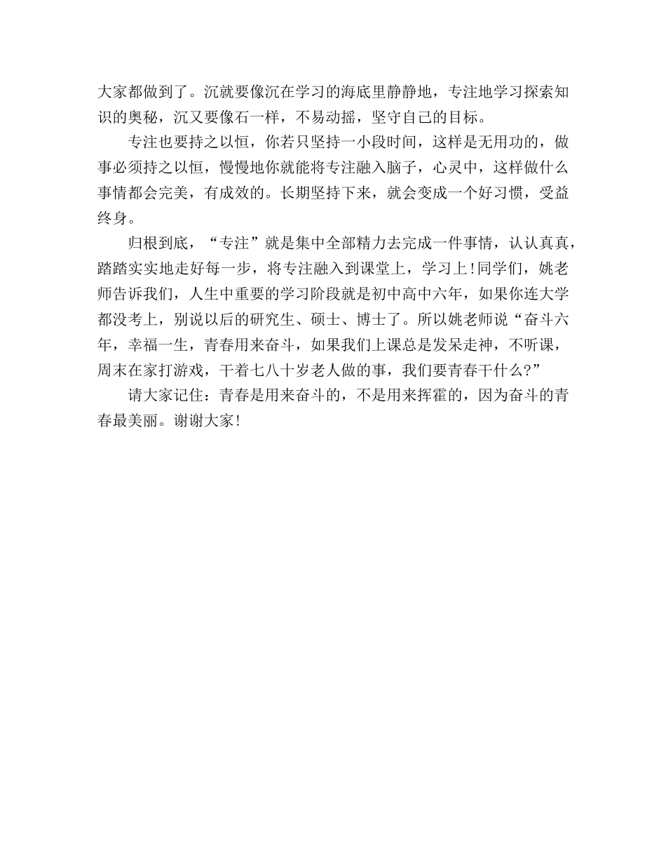 初中生学习进步分享的演讲稿 _第2页