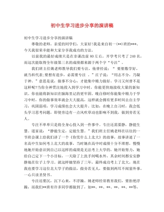 初中生学习进步分享的演讲稿 