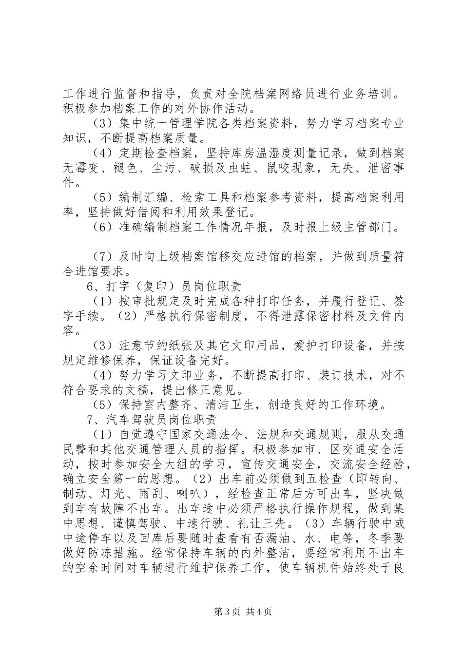 院长办公室职责_第3页