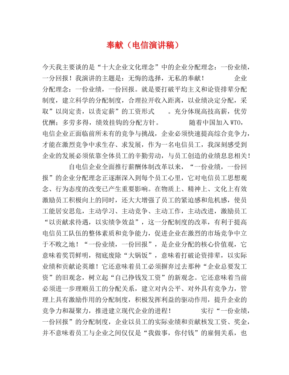 奉献（电信演讲稿） _第1页