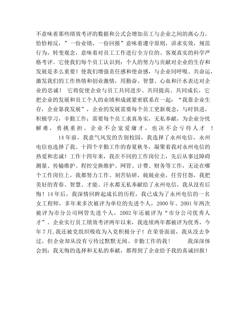 奉献（电信演讲稿） _第2页