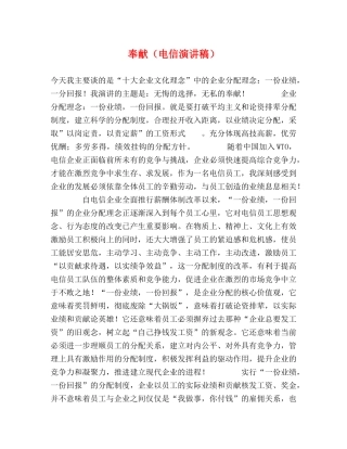 奉献（电信演讲稿） 