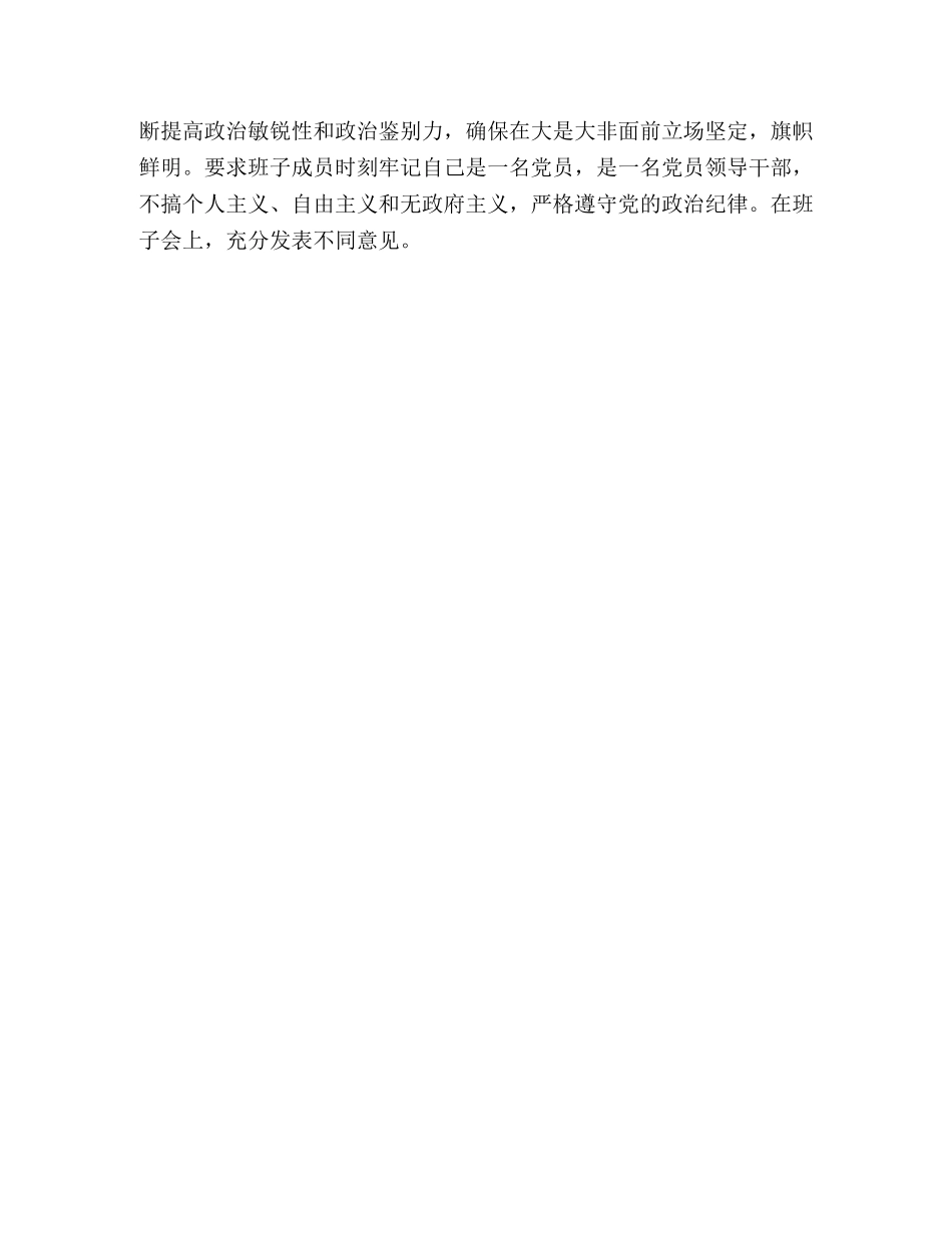 如何做负责任行业 _第3页