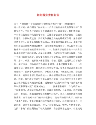 如何做负责任行业 