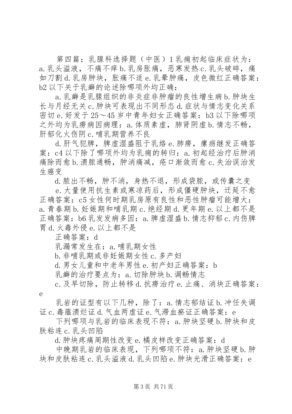 乳腺科科室制度_第3页