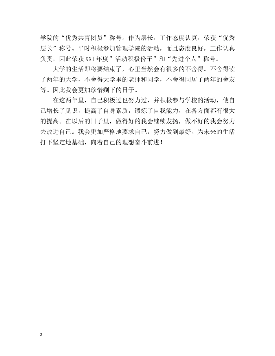 两年的大学生活的自我鉴定 _第2页