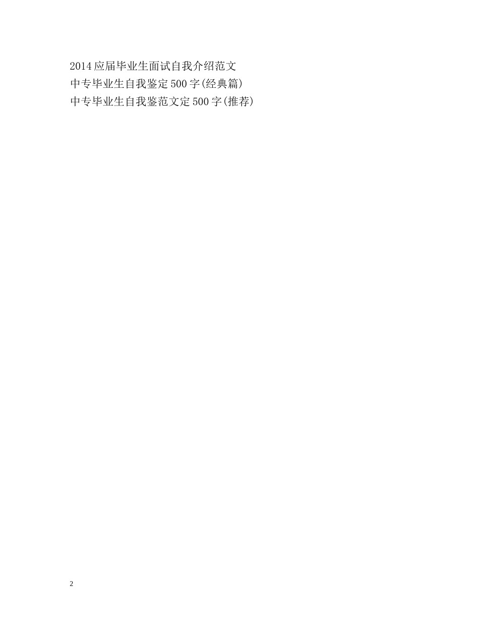 中专毕业生面试时自我介绍 _第2页