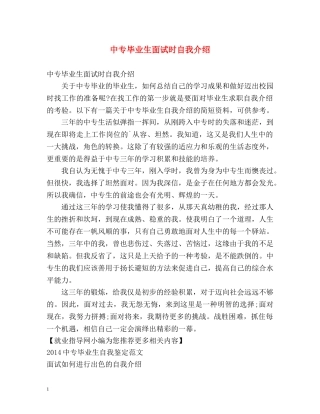 中专毕业生面试时自我介绍 
