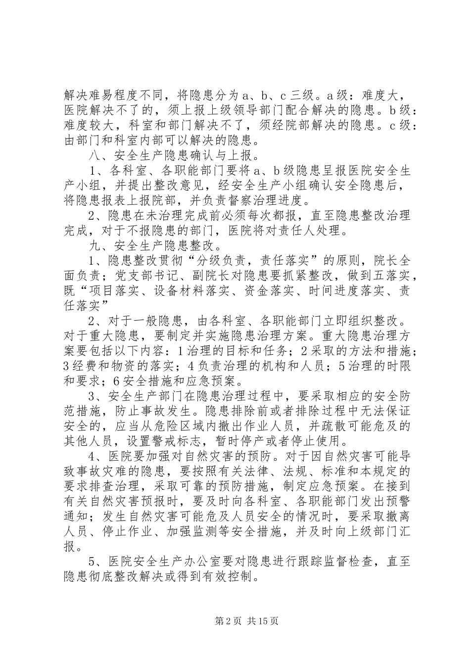 安全生产事故隐患定期排查治理制度_第2页