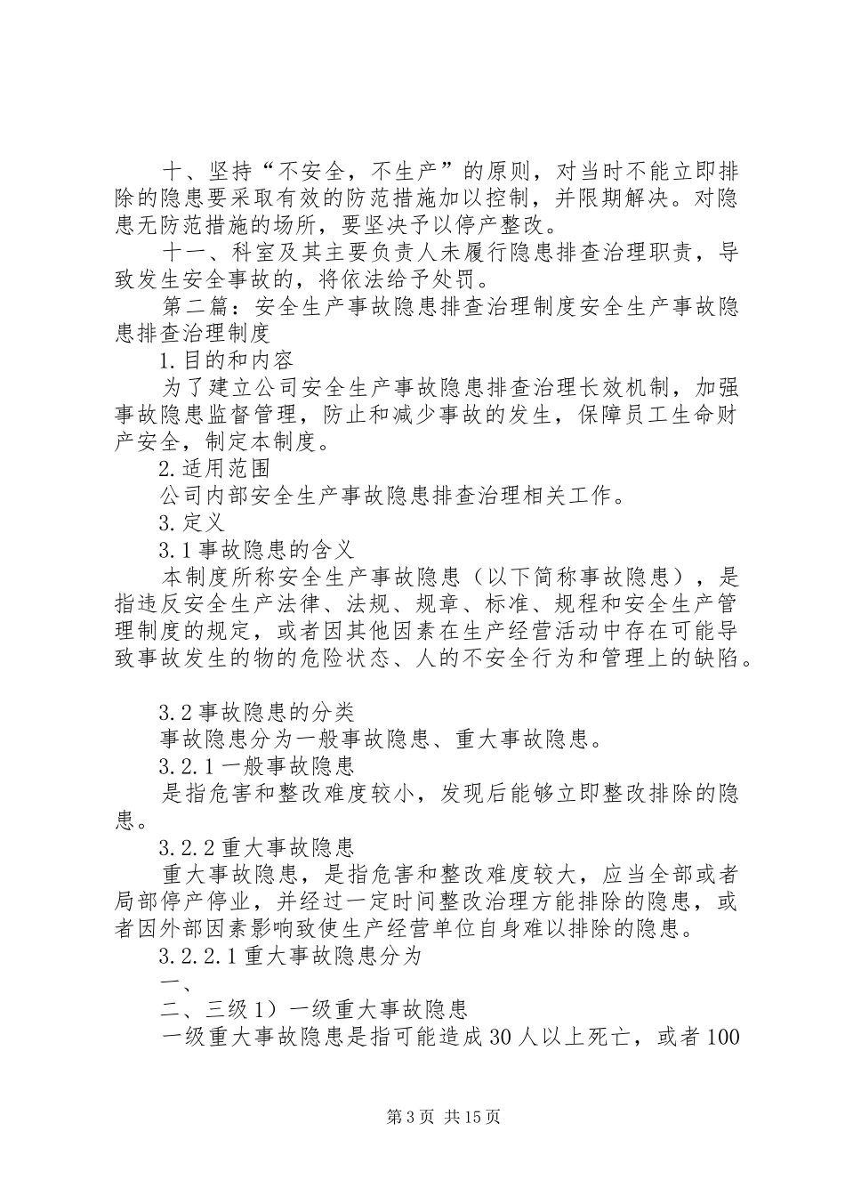 安全生产事故隐患定期排查治理制度_第3页