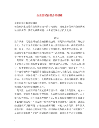 企业面试自我介绍创意 