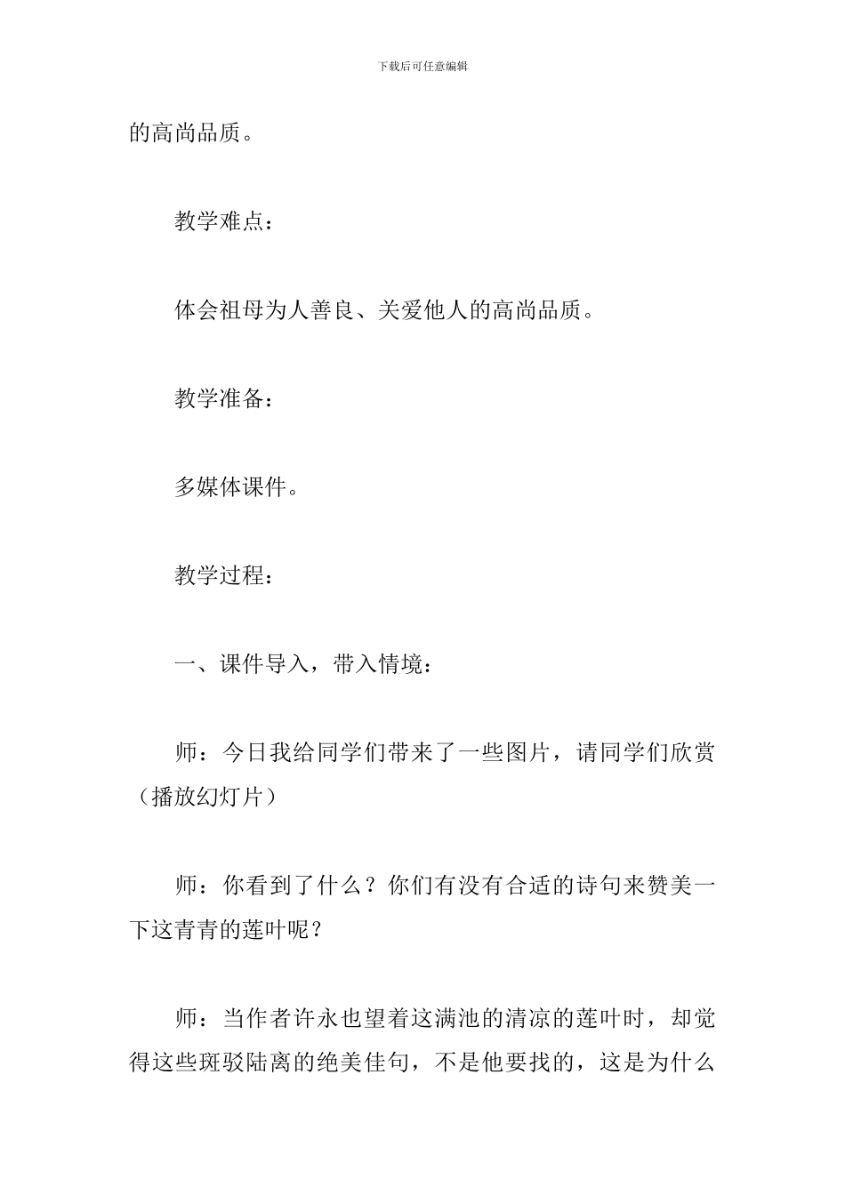 莲叶青青教学设计_第2页