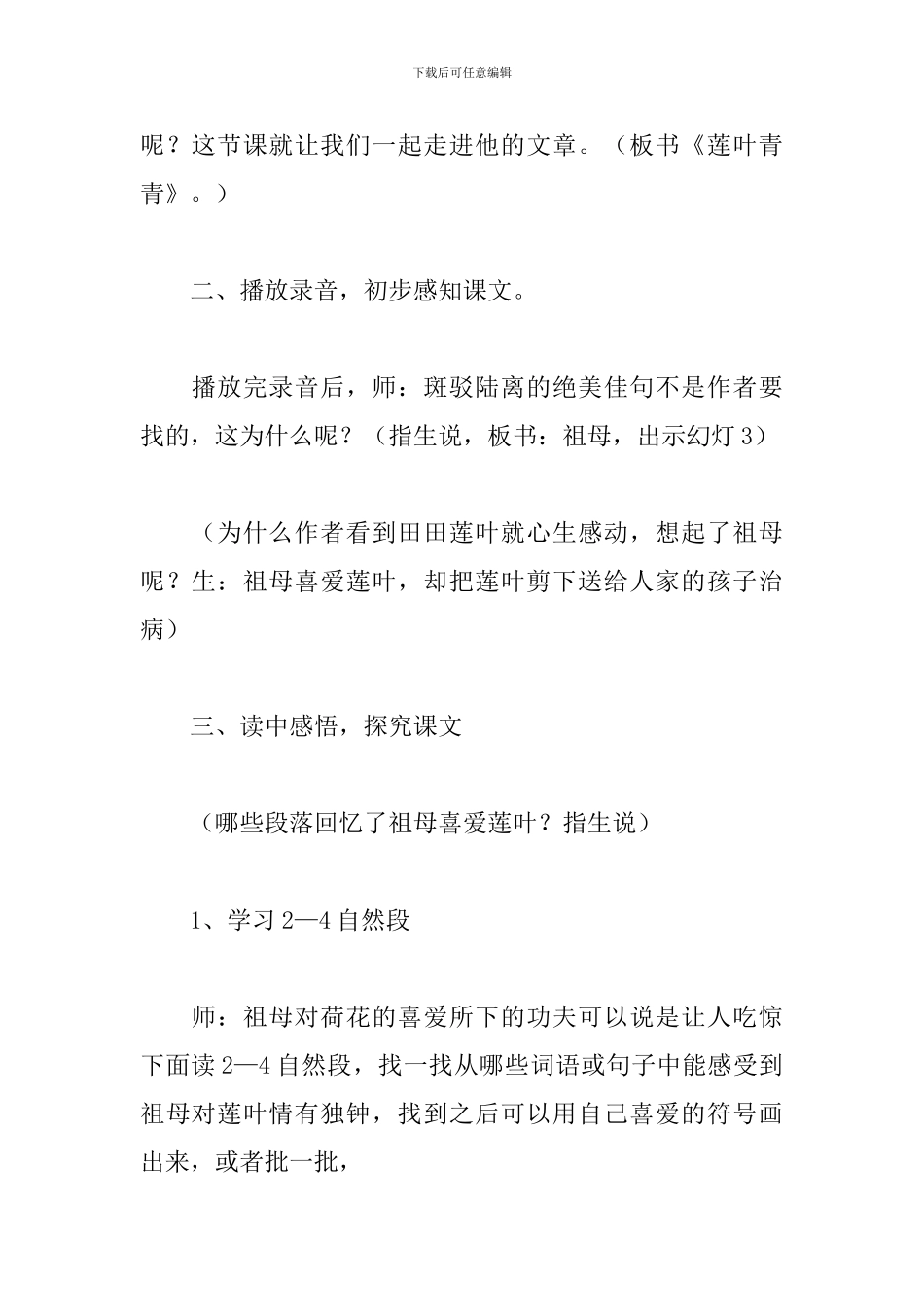 莲叶青青教学设计_第3页