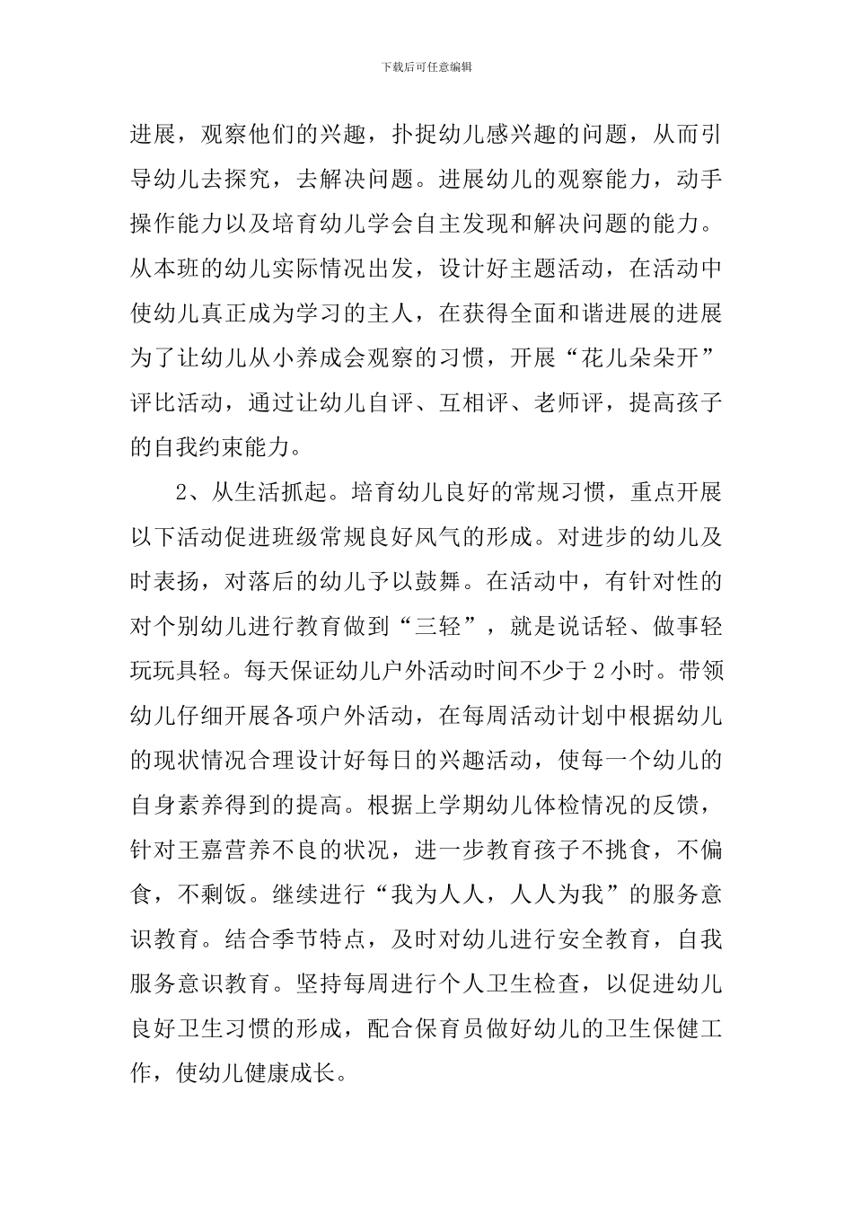 中班上学期2024个人工作计划_第2页