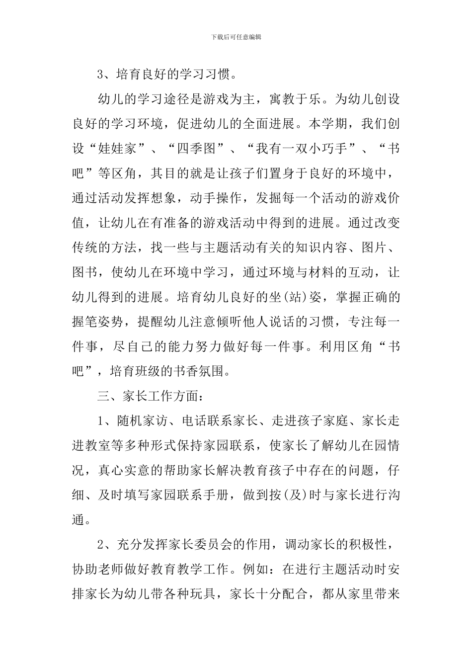 中班上学期2024个人工作计划_第3页