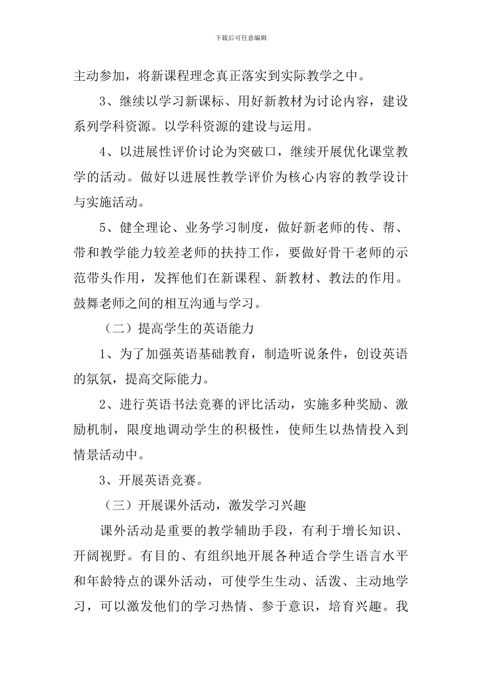 小学英语教研组新学期计划_第2页