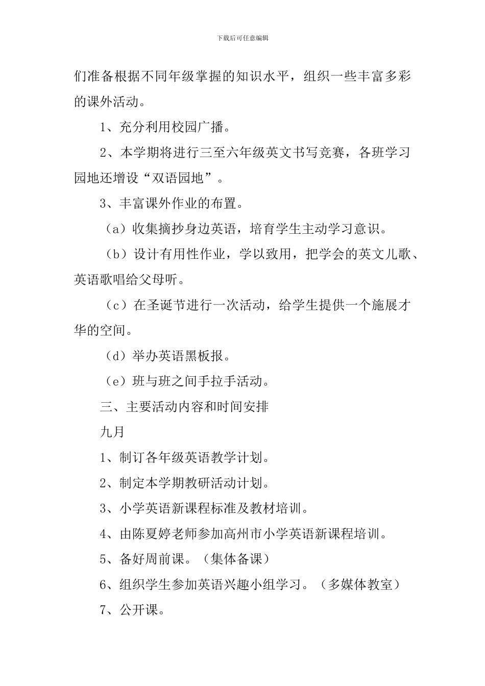 小学英语教研组新学期计划_第3页