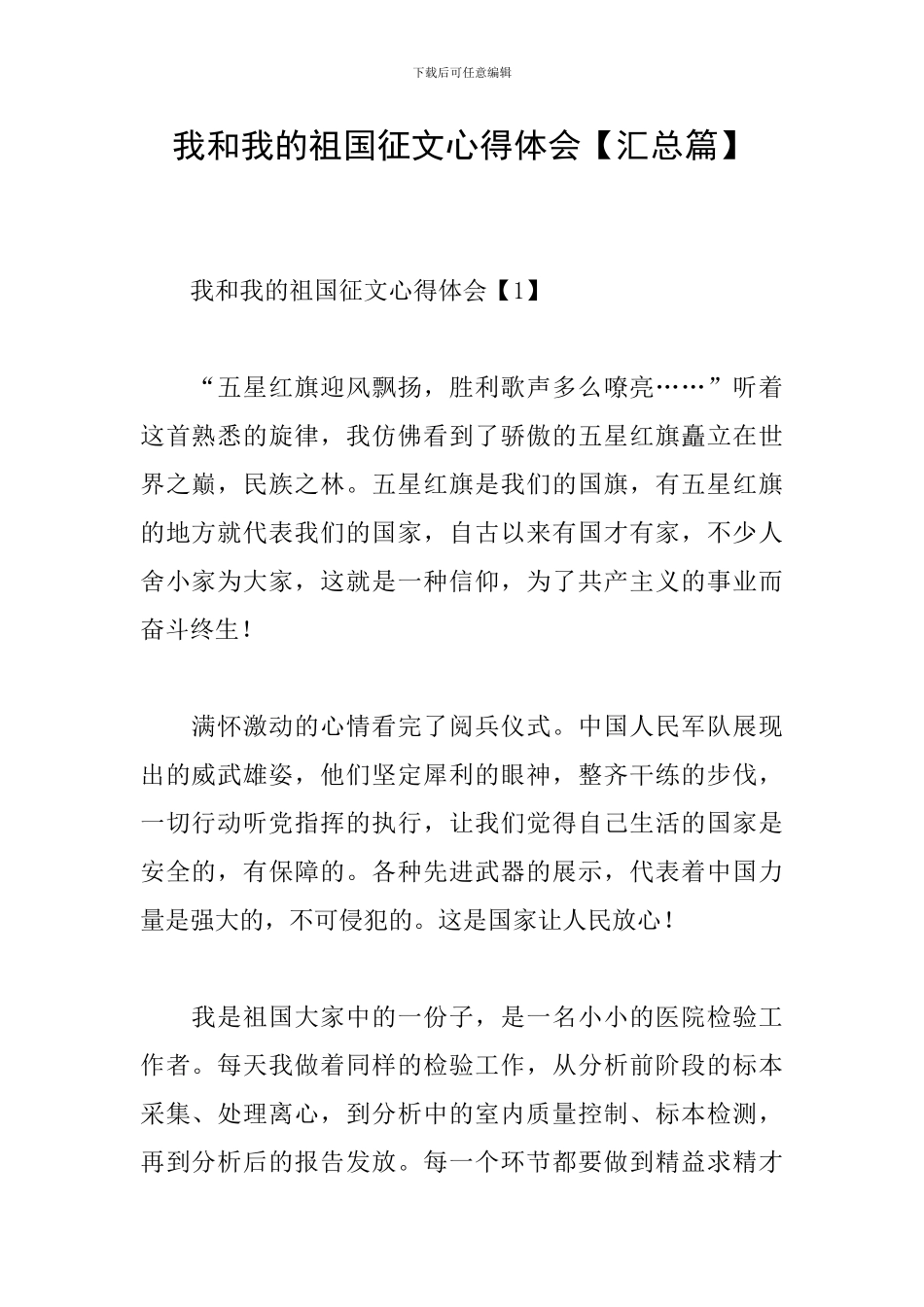 我和我的祖国征文心得体会【汇总篇】_第1页