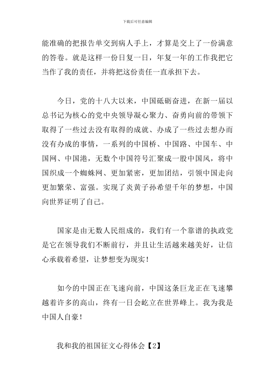 我和我的祖国征文心得体会【汇总篇】_第2页