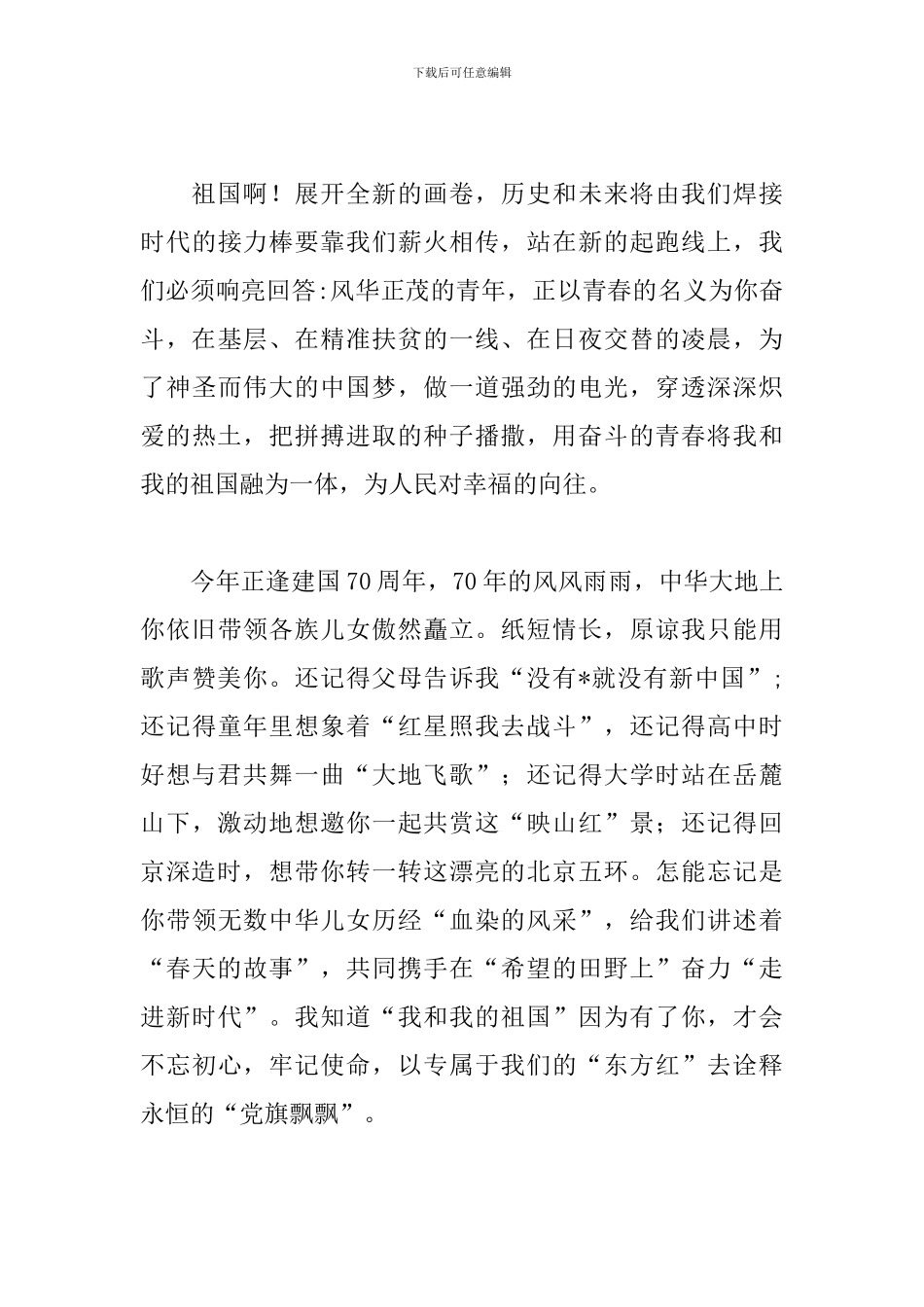 我和我的祖国征文心得体会【汇总篇】_第3页