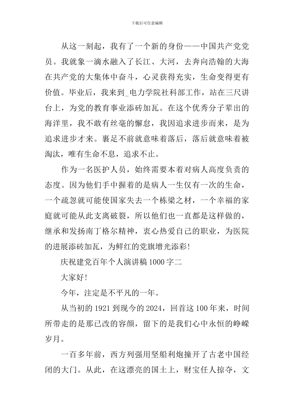 庆祝建党百年个人演讲稿1000字_第3页