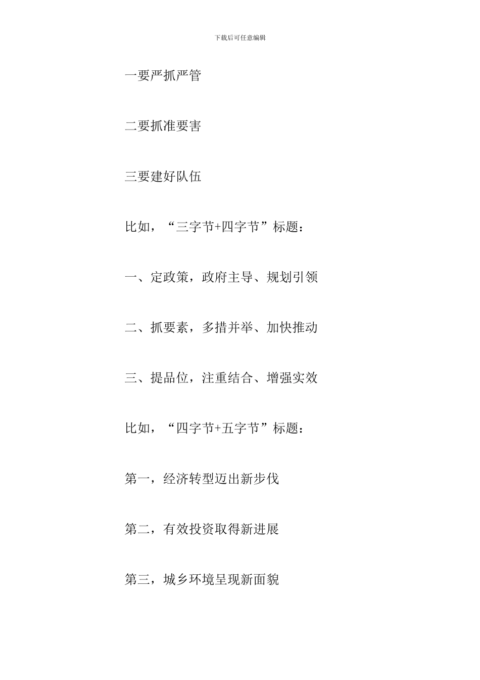 公文中读起来朗朗上口小标题大全_第2页