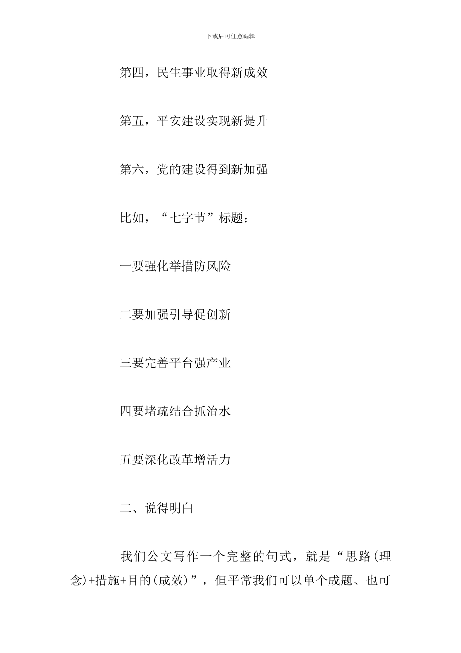 公文中读起来朗朗上口小标题大全_第3页