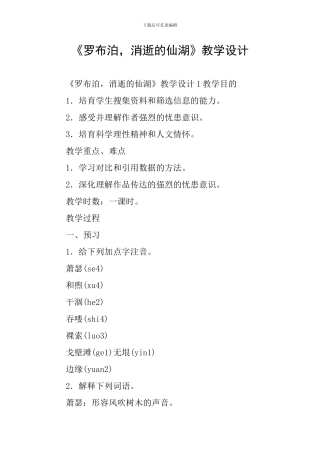 《罗布泊-消逝的仙湖》教学设计