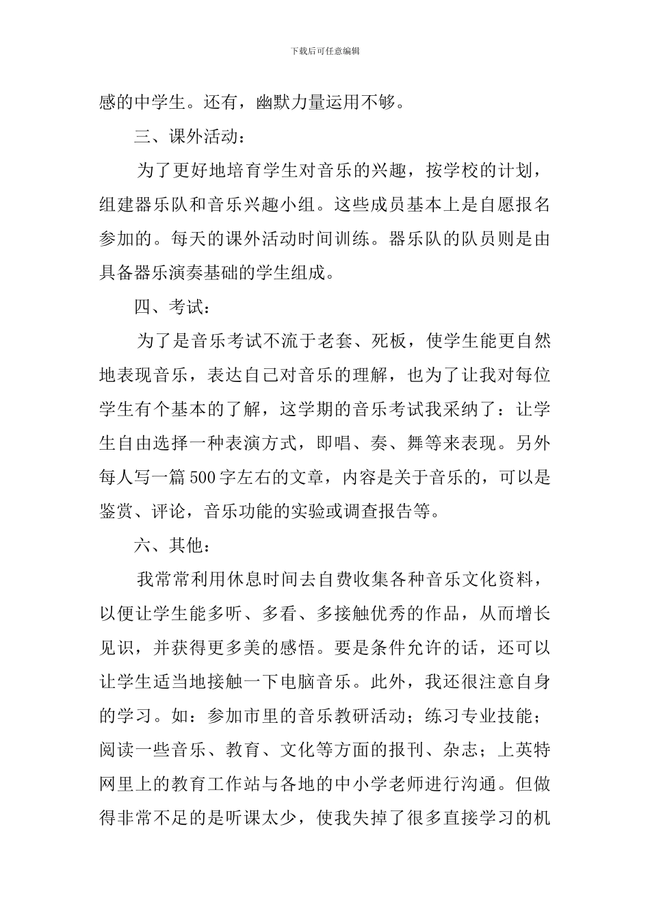 初一年级的音乐教学工作总结_第2页