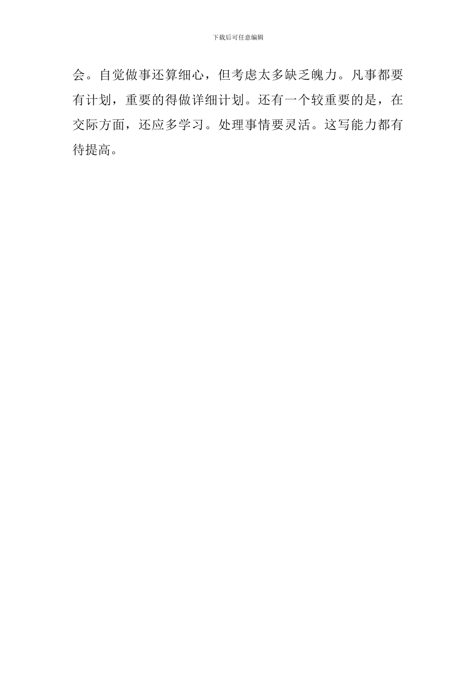 初一年级的音乐教学工作总结_第3页