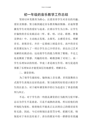 初一年级的音乐教学工作总结