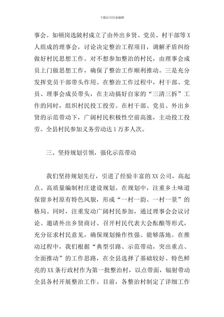 农村人居环境整治情况汇报3篇_第3页