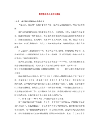 暑假散学典礼主持词模板 