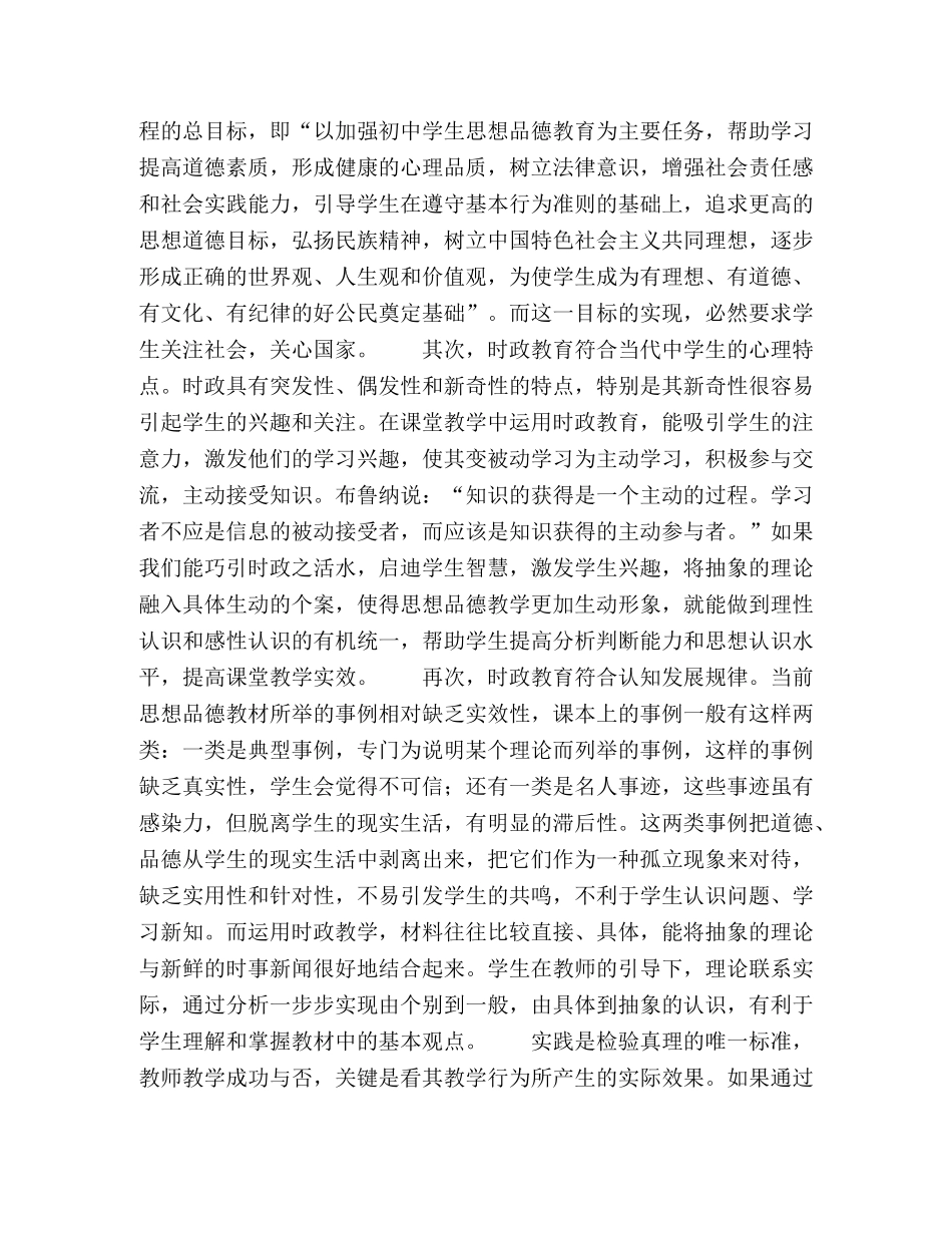 引时政活水，增课堂实效 _第2页