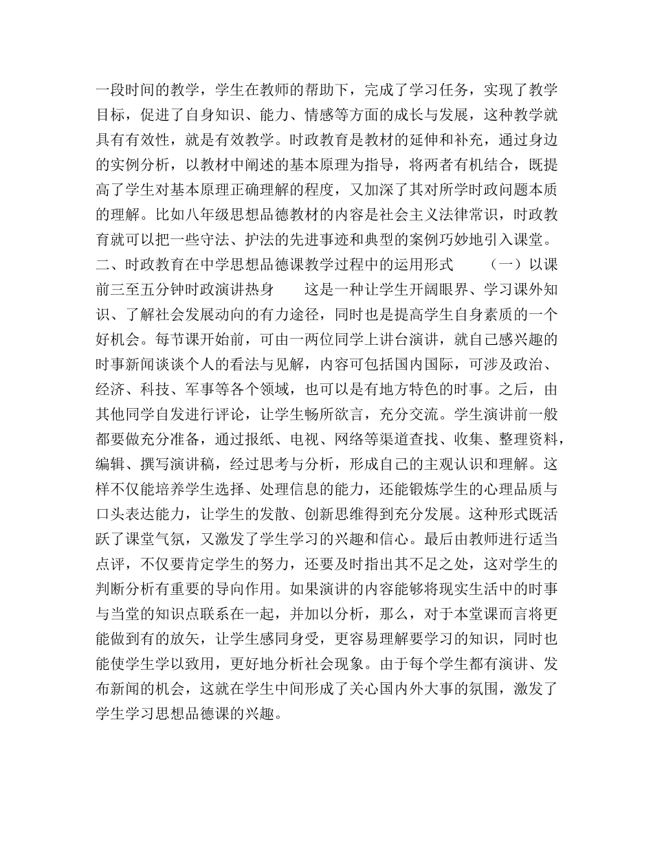 引时政活水，增课堂实效 _第3页