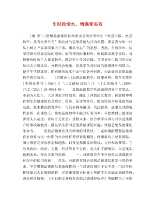 引时政活水，增课堂实效 