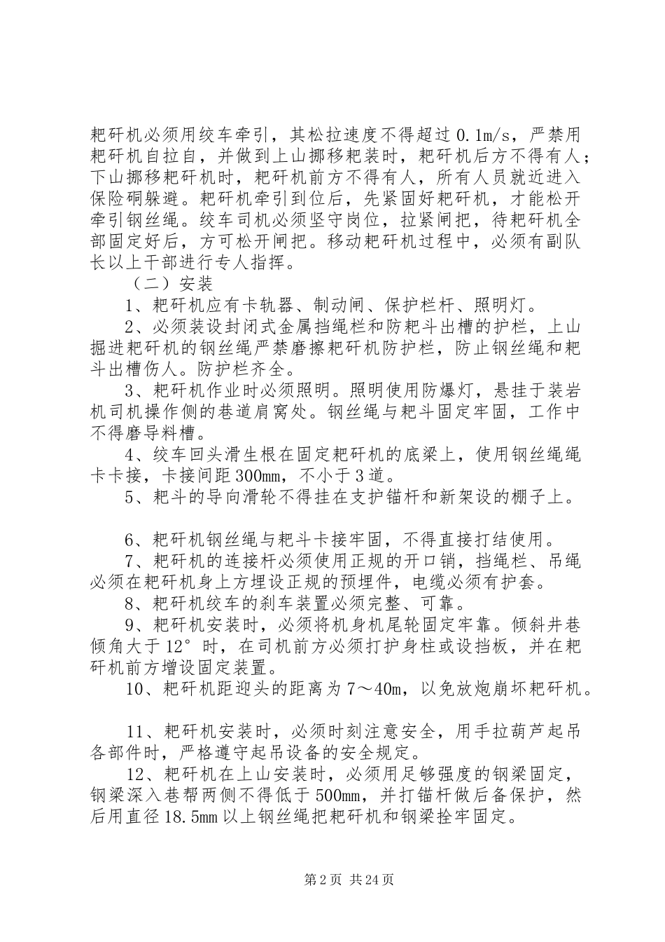 扒矸机管理制度2_第2页