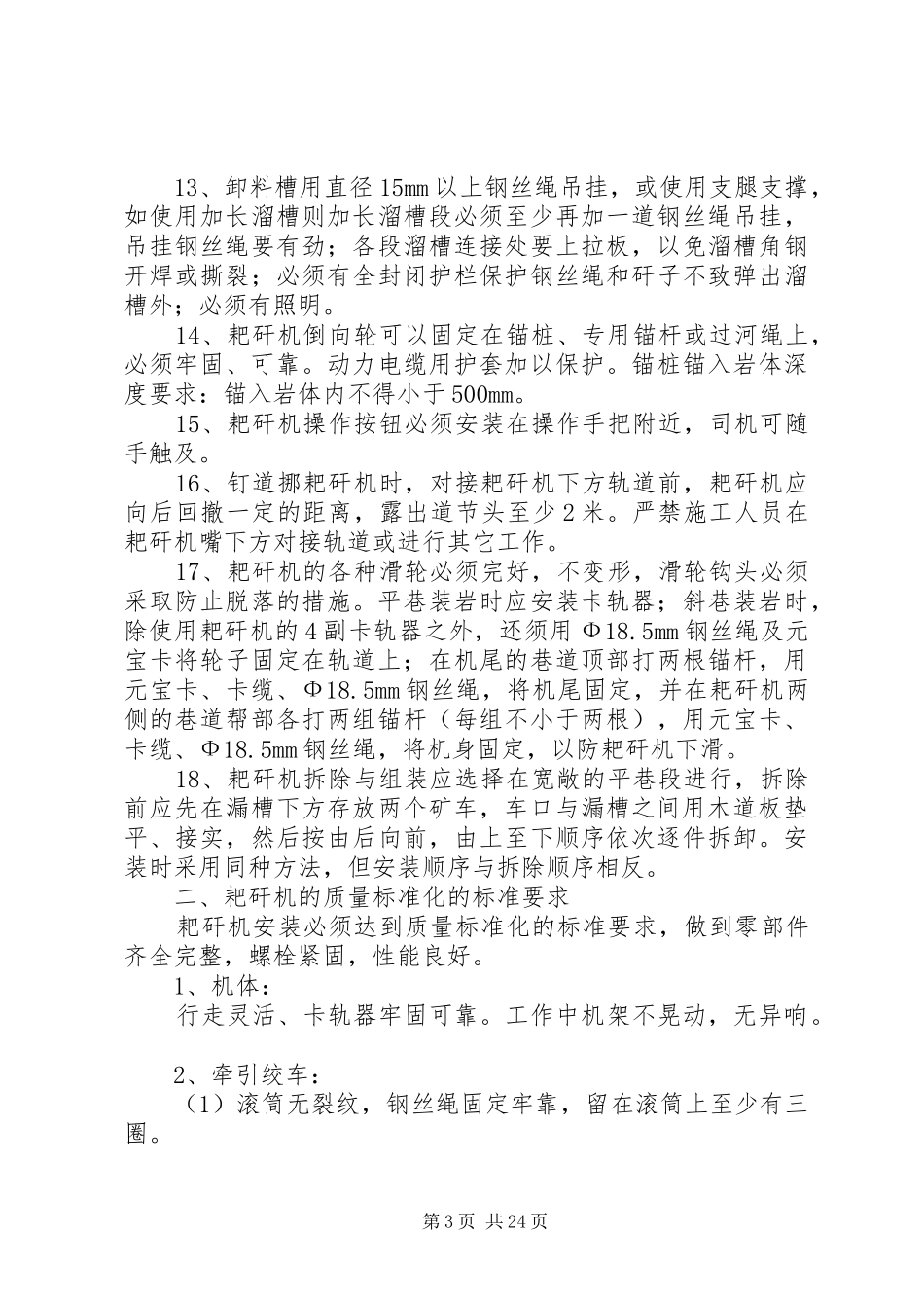 扒矸机管理制度2_第3页