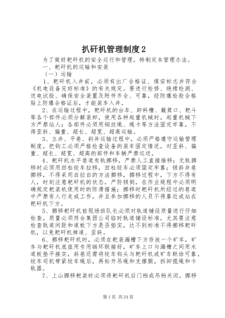 扒矸机管理制度2