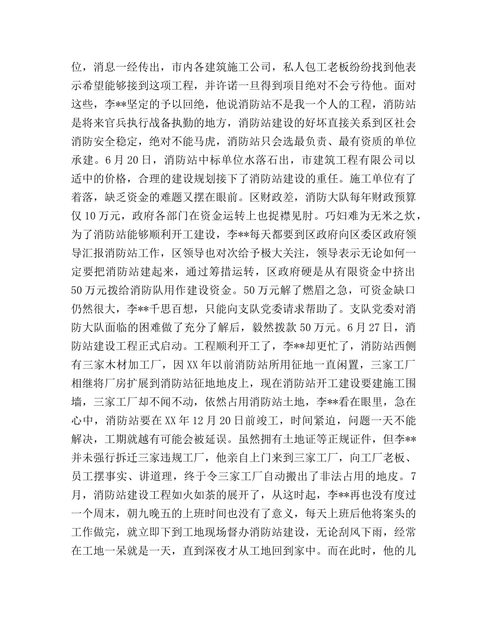 个人三等功申报材料 _第2页